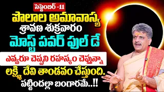 Bangarayya Sharma Garu  -పొలాల అమావాస్య  కొడుకు ఉన్నవాళ్ళు ఈ తప్పులు చేస్తే మహా పాపం | SumanTV