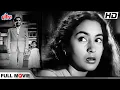 Lagu बलराज साहनी और नूतन जी की सुपरहिट सदाबहार फिल्म | Nutan, Balraj Sahni, Shubha Khote Classic Movie