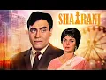 Download Lagu Shatranj Full Action Movie With English Subtitle - Action Movie - Rajendra Kumar, Waheeda Rehman