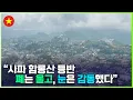 베트남_#91 “사파 함롱산 등반기: 폐는 울고, 눈은 감동했다”