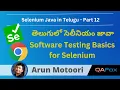 Software Testing Basics for Selenium in Telugu - Selenium Java