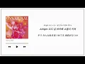 【和訳／かなるび】New Me / 우주소녀 (WJSN)