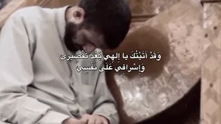 وقد اتيتك يا إلهي بعد تقصيري وإسرافي على نفسي 