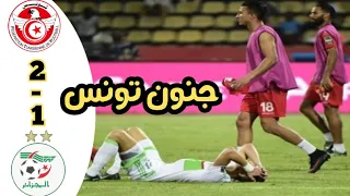 ملخص مباراة تونس و الجزائر كان 2017 ديربي نار وجنون حفيظ الدراجي HD 