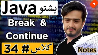 Break Continue Statements in Loops Java Pashto Course for Beginners