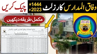Download Wifaq Ul Madaris Result 2024 Check Karny ka Tareeqa | how to check wifaqulmadaris result 1445 MP3