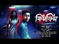 Lagu ফিসফিস (অলোকিক ভৌতিক কাহিনী) | Bengali Horror Story | অলৌকিক ভয়ের গল্প | Taranath Tantrik | Bhoot