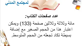 بطاقة قراءة في كتاب الثقافة والمجتمع المدني للدكتور عبد الغني أبو العزم إعداد عبد العظيم هريرة 
