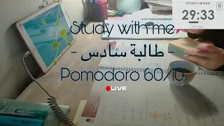 ادرس معي طالبة سادس   على صوت القرءان الكريم             مراجعة   دندنها