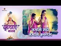 Download Lagu नममि राधे नममि कृष्णम | Namami Radhe Namami Krishnam | Shree Krishna Bhajan | Bhakti Sangrah