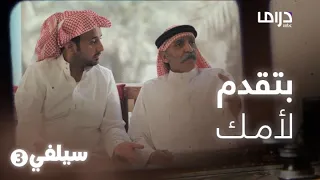 ناصر القصبي يطرد جاره بعد تقدمه لخطوبة والدته دندنها