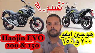 Haojin EVO 200 150 اسعار و مواصفات هوجين ايفو ٢٠٠ ١٥٠ 