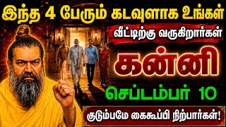 கன்னி - செப்டம்பர் 10 அன்று இந்த 4 பேரும் தெய்வங்களாக உங்கள் வீட்டிற்கு வருவார்கள்! Kanni 2026
