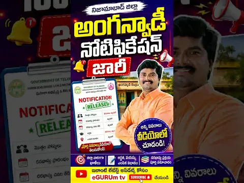 నిజామాబాద్ జిల్లా అంగన్వాడీ నోటిఫికేషన్ విడుదల | AWW & AWH Jobs | Eligibility | Vacancy | Last Date