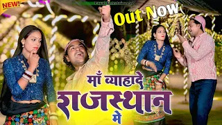  ek chori aise boli maa vayade rajasthan m satto gurjar