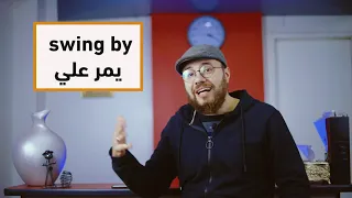 كيف تتحدث عن الروتين اليومى بالانجليزيه Daily Routine In English 