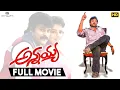 Download Lagu Annayya Telugu Full Movie | Chiranjeevi, Soundarya, Ravi Teja | Mani Sharma | Muthyala Subbaiah