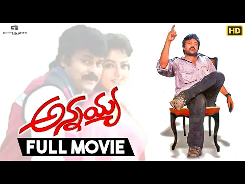 Download MP3 Annayya Telugu Full Movie | Chiranjeevi, Soundarya, Ravi Teja | Mani Sharma | Muthyala Subbaiah