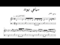 سماعي ثقيل نهوند - روحي الخماش           Samaï Sakil Nahawand - Rawhi Al khammash