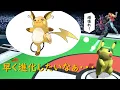 Lagu 【スマブラSP】ライチュウに進化することを夢見るピカチュウLv004【視聴者参加型】