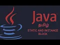 Static and Instance Block in Java with Examples Part 1 Tamil