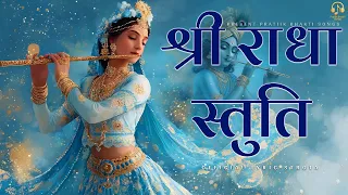 shri radha stuti official lyrical strota pratiik bhakti songs sanskrit strota