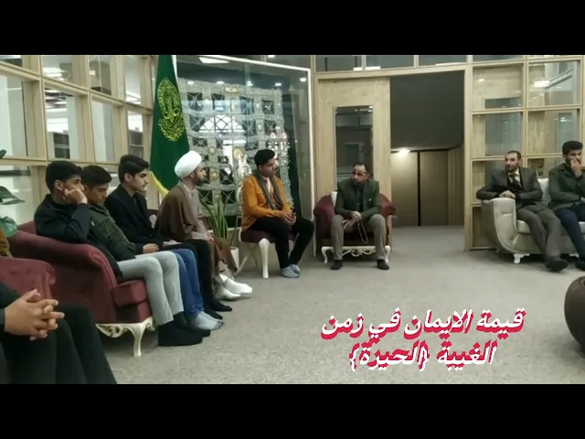 ⁣قيمة الإيمان في زمن الحيرة (الغيبة) /سماحة الشيخ عادل الهلالي
