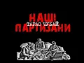 Повіяв Вітер Степовий - Тарас Чубай
