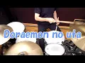 Doraemon no uta