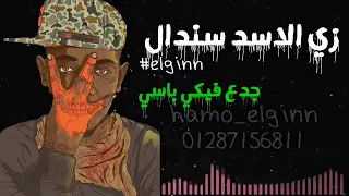 حالات واتس عصام صاصا انا لو بموت يا دنيا دندنها