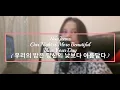 NewJeans   Our Night is More Beautiful Than Your Day 우리의 밤은 당신의 낮보다 아름답다 [ Cover ]