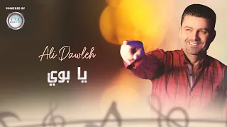 Ali Dawleh يا بوي موال عن الاب علي دولة 