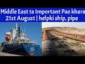 Download Lagu August 21 Middle East lomdagi important pao khara | ngasigi latest
