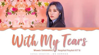 wheein mamamoo with my tears hospital playlist ost 8 lyrics color coded han rom eng 