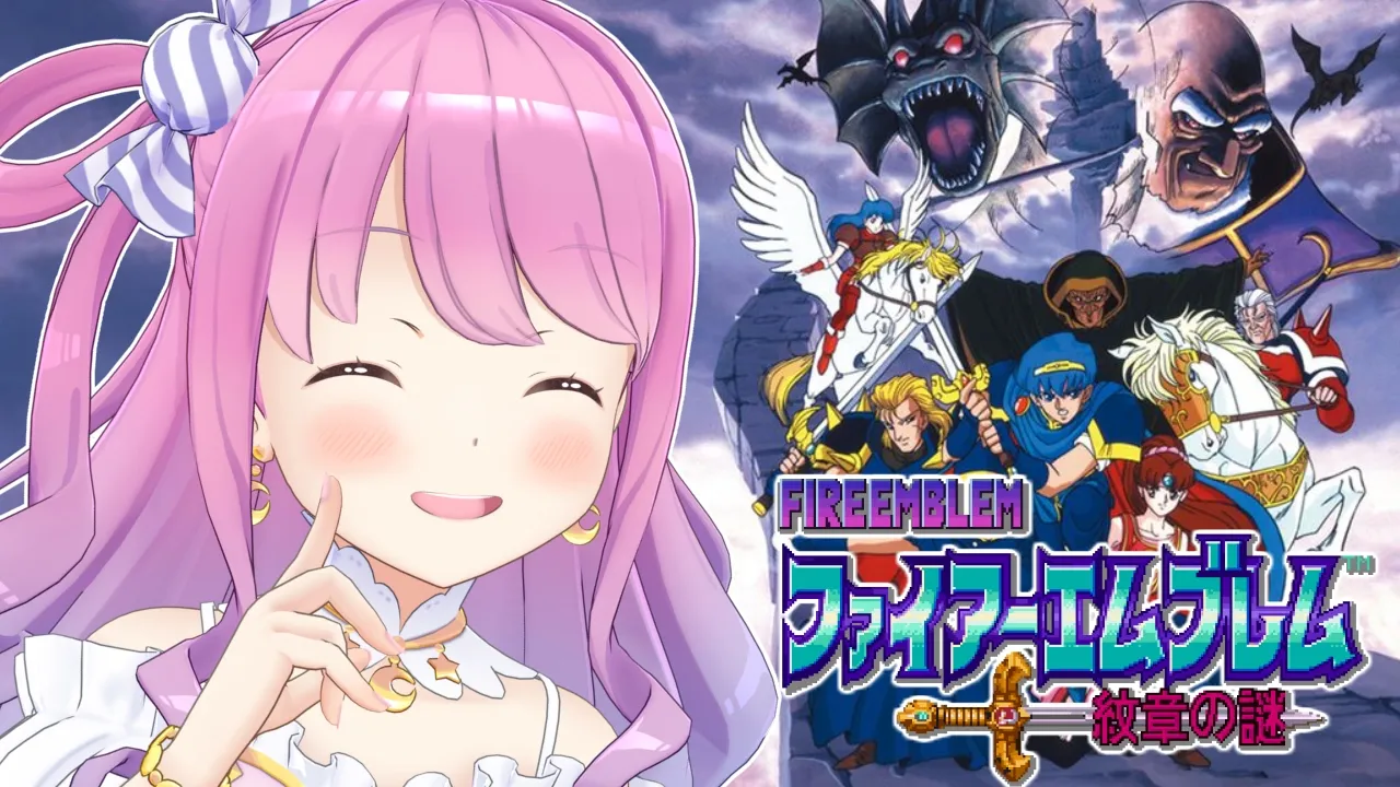 【 ファイアーエムブレム 紋章の謎 】＃２ 難易度高めのレトロゲーム「ファイアーエムブレム」で遊ぶのら！！！第1部【姫森ルーナ/ホロライブ】