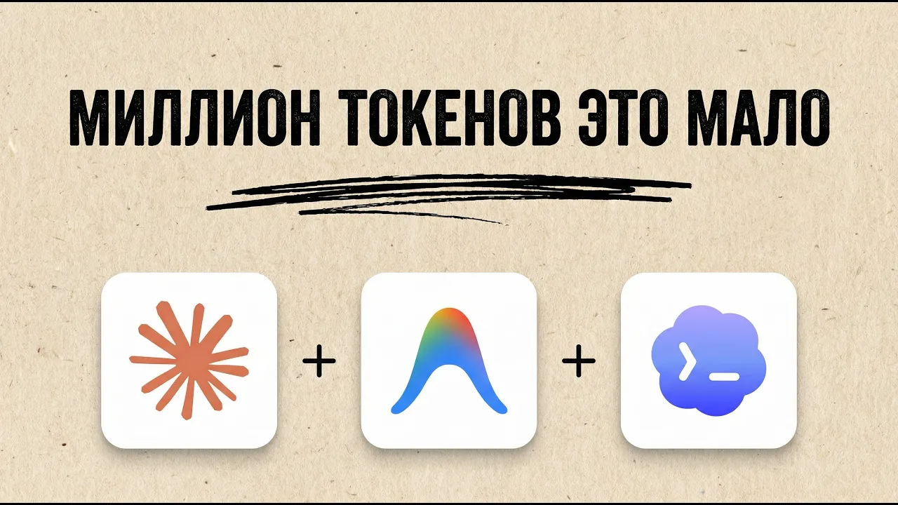 Контекстное окно в Claude Code / Antigravity / Codex: всё что необходимо знать