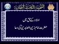 Download Lagu Dua 25 - His Supplication for his Children with urdu translation