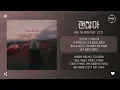 ASH ISLAND Feat. ZICO - 괜찮아 (It’s Okay) [가사]