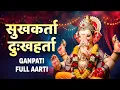 Download Lagu सुखकर्ता दुखहर्ता आरती Sukhkarta Dukhharta Full Aarti | Ganpati Song | गणपती आरती Ganpati Aarti