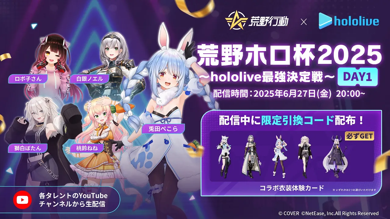 【参加型】荒野ホロ杯2025~hololive最強決定戦~DAY1 ぺこ！【ホロライブ/兎田ぺこら】