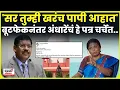 Download Lagu Sushma Andhare Letter On CJI Bhushan Gavai | बूटफेक प्रकरणानंतर सुषमा अंधारेंचं पत्र Viral | N18V