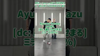 ミラー100 Ayumu Imazu HOWL 