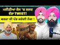 Download Lagu ਮਜੀਠੀਆ ਕੇਸ ‘ਚ ਜਲਦ ਵੱਡਾ Twist ! | ਕਰਜ਼ਾ ਦੀ ਪੰਡ ਕਰੇਗੀ ਨੰਗ !