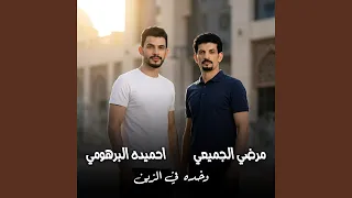 وخده في الزين        احميده البرهومي  دندنها