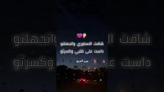 ليه ياحبيبتي سبتي قلبي نزلت ستوري كاتب فيه انتي وحشتيني يانور عيني اسلام كابونجا حالات واتس حزن 