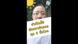  จำเป็นไหมที่จะต้องทากันแดดทุก 2 ชั่วโมง 
