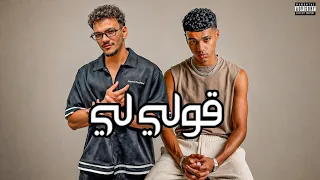 قولي ليه   حودة بندق و تومي   تراك حزين دندنها