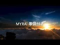 Download Lagu [Myra] 歌詞付き
