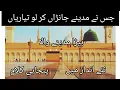 Download Lagu jisne madina jana kar lo tayarian|Bera madiny Wala naat 2023| female version