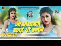 Download Lagu Jo Bhi Kasme Khai Thi Humne Dj Remix - Hindi Love Dj Song 2025 Dj Mohan Gupta